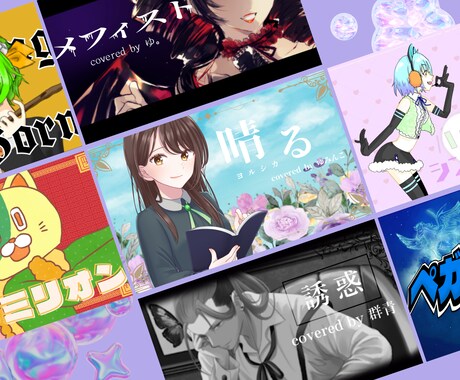 歌ってみた/ オリジナル楽曲のMVを制作します 楽曲の世界観を大切にした編集が得意です！ イメージ1
