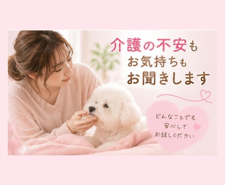 老犬との暮らしや介護のお悩みを一緒に考えます 食事・排泄・寝たきりなど、愛犬の介護をサポートします イメージ2