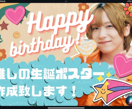 推しの誕生日を、広告でお祝いできます 駅広告や車内吊り下げ広告、推しの生誕祝いをしてみませんか？ イメージ1