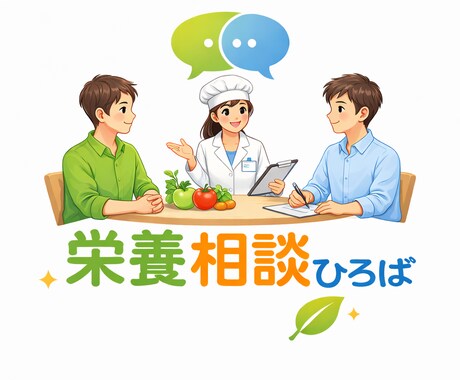 病院管理栄養士3年目が就活のご相談にのります 臨床現場で3年働いた知識で就活、栄養のサポートをします☺︎ イメージ1
