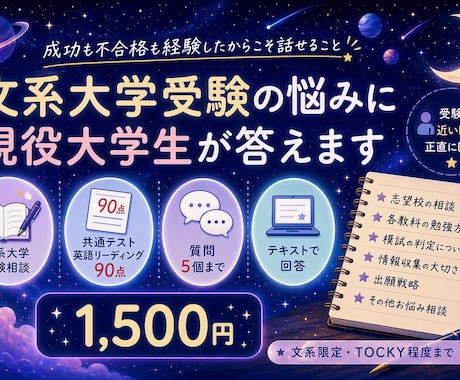 文系大学受験の悩みに現役大学生が答えます イメージ1