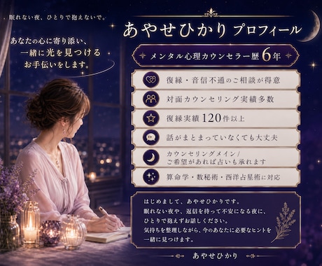 眠れない夜に恋愛のお話親身に聞きます 復縁したい、彼を忘れられない夜にお話し相手になります イメージ2
