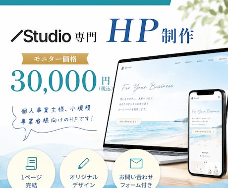 モニター様募集！！STUDIOでHP制作します イメージ1
