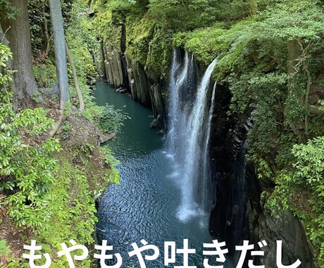 あなたを全肯定します 死にかけたことあるからこそあなたの大事さ一緒に探します イメージ1