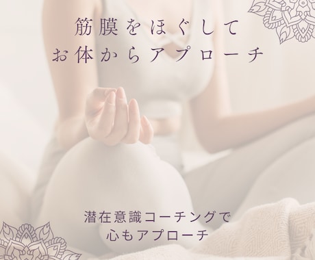 筋膜リリースヨガと潜在意識セッションでゆるみます 自分をご機嫌にする心と体のケア イメージ1