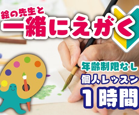 個人レッスン｜絵の先生と一緒に１時間えがきます 藝大出身 画材オタクの先生との個人レッスンが受けられる イメージ1