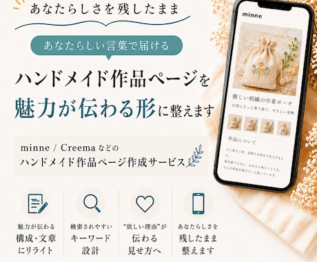ハンドメイド販売説明文の相談・加筆します あなたらしさ残したまま整えます イメージ1