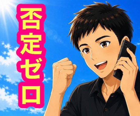 実績18年｜夢・目標・意気込みを優しく聴きます 肯定的対話であなたを応援！モチベや行動力アップにオススメ✨ イメージ2