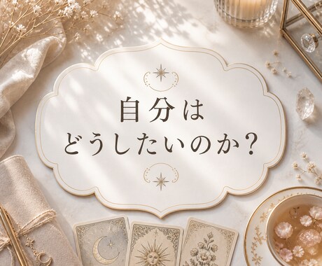 複雑恋愛限定で、チャネリング細密鑑定致します 「恋愛のモヤモヤから卒業 魂レベルで読み解くリーディング」 イメージ2