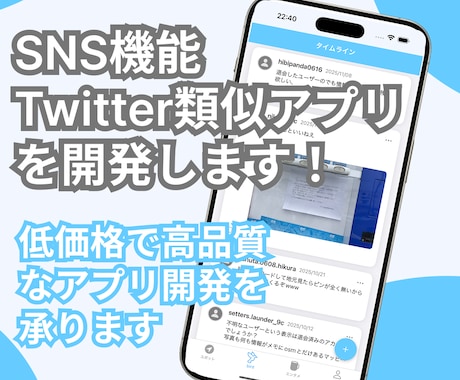 低価格でSNS開発を承ります アプリ開発歴５年以上のプログラマーが低価格でアプリ実現します イメージ1