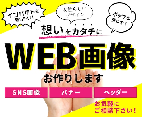 目を引く！心を動かす！WEB画像つくります 「インパクト」「かわいい」「カッコいい」をカタチにします！ イメージ1