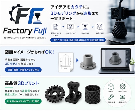 3Dプリント代行｜図面・各種3Dデータに対応します 図面・各種3Dデータ対応、修正・モデリングも可能 イメージ2