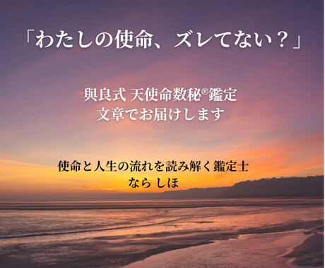 あなたの才能･使命･お金の流れを読み解きます 天使命数秘®×氏名鑑定で、今のあなたの違和感を明確化します。 イメージ1