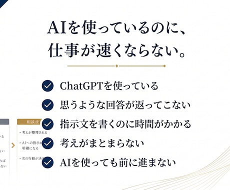 AIとの仕事を設計します 思考を整理し、AIと次の一歩を設計する60分 イメージ2