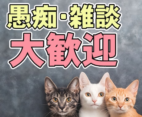 心に寄り添い悩みや愚痴をお聴きします お試し5分でも歓迎いたします♪ イメージ1