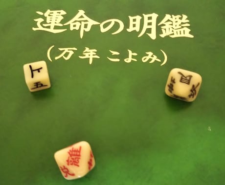 四柱推命・子平術通信講座マンツーマン指導いたします 四柱推命・子平術をマスターして占い師になる。人生に役立てる。