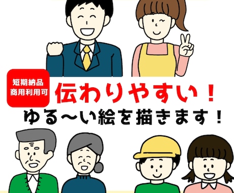 最短即日納品！分かりやすいゆるい絵を描きます SNS、ブログ、webにわかりやすいイラストを添えませんか？ イメージ1