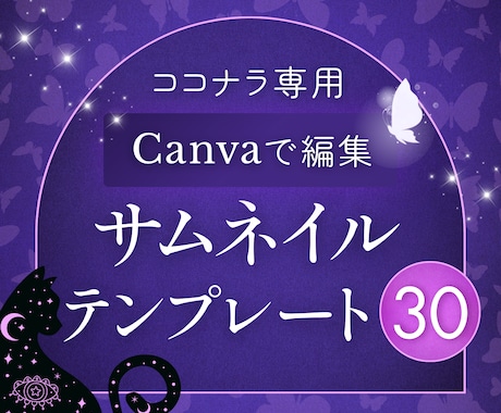 スピ＆占い｜サムネイルテンプレート30点出品します イメージ1