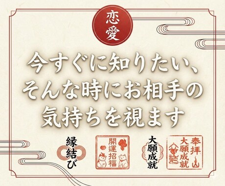 今すぐ知りたい！お相手の気持ちを視ます 霊視によって本音の声を聞き取ります イメージ1