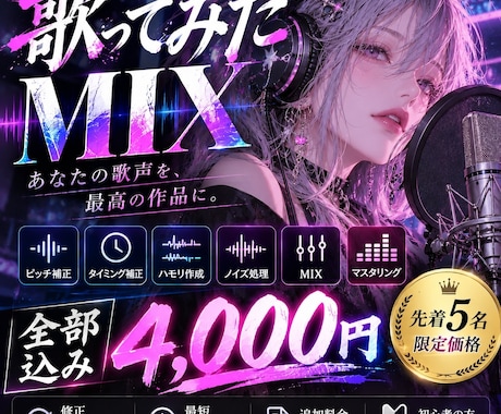 全部込み！4000円で歌ってみたのMIX承ります イメージ1