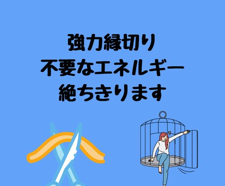エーテルコードカット不要なものを強力に断ち切ります ネガティブな影響を受けていることから強力浄化と解放を促します イメージ1