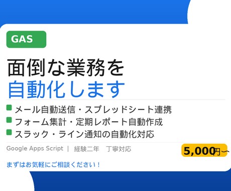 GASで面倒な業務を自動化・効率化します Gmail・スプレッドシート等を完全自動化 イメージ1