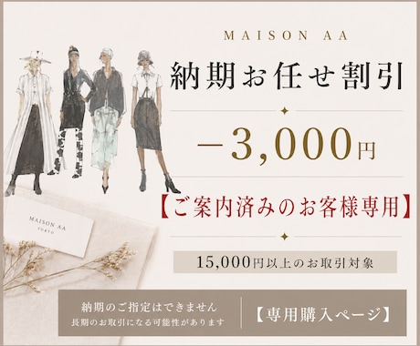 納期お任せ割引適応ご購入者様用★ご対応お願いします 長期でのお取引による納期の延長用専用枠です。 イメージ1