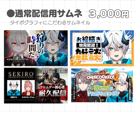 Vtuber・配信者向け！配信用サムネ制作します 記念日や特別な配信にいかがですか？ イメージ2