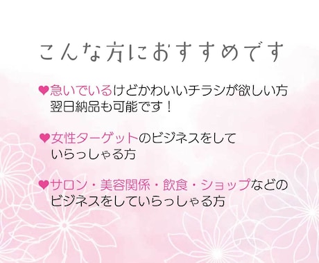 翌日納品も可能！かわいいチラシつくります あなたの欲しいかわいいチラシをスピーディーに作ります イメージ2