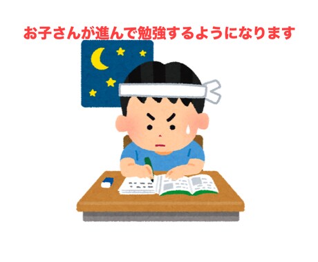お子さんの勉強モチベーションの上げ方教えます 勉強は孤独にやると不安になるものです。ぜひご相談ください。 イメージ1