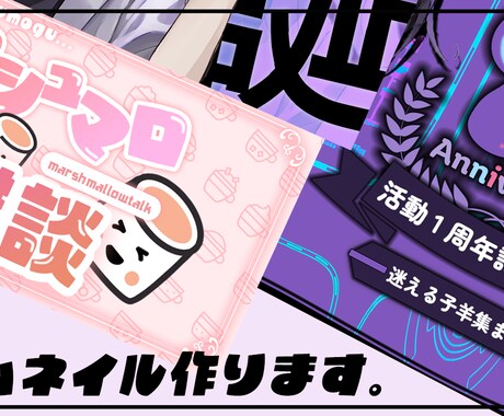 サムネイル作ります 動画配信のサムネイル作ります。 イメージ1
