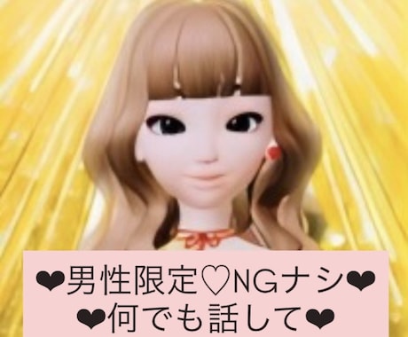 NGなし♥お悩みお話しお伺いいたします ❤︎ご自由に何でもお話しください♥あなたのお役に立ちたい♥ イメージ1