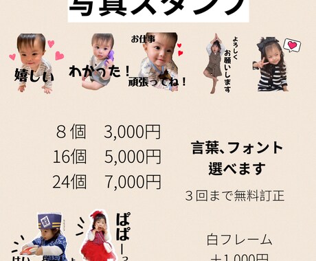 写真や似顔絵で世界に一つLINEスタンプ制作します お子さま・家族・ペット対応｜初めてでも安心 イメージ2