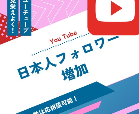 YOUTUBE日本人フォロワー1000人増やします 【初出品記念値下げ】YOUTUBE登録者を増加するまで拡散！ イメージ1