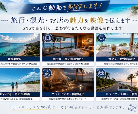 旅行したくなる観光PR動画を制作します 思わず旅行したくなる映像を制作します イメージ2