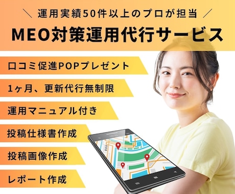 MEO対策！１ヶ月間、プロが運用代行します Googleビジネスプロフィール、口コミ促進POPプレゼント イメージ1
