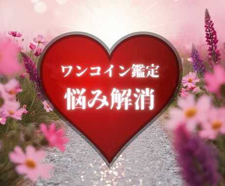 カードリーディングでお悩み解決へ導きます あなたの心に寄り添い、あなたができることを見つけていきます イメージ1