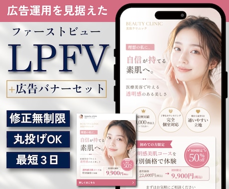 LPヘッダー/FV画像とバナーをセットで制作します イメージ1