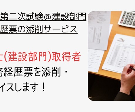 技術士＠建設部門の業務経歴票を添削アドバイスします 業務経歴票の書き方、業務内容でお困りの方をサポートします イメージ1