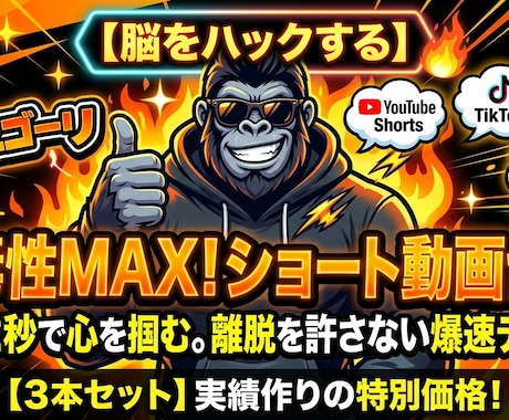 脳を揺さぶる離脱を許さない中毒性の台本を作ります ​開始2秒で心を掴むフックと、爆速テンポで視聴維持率を最大化 イメージ1