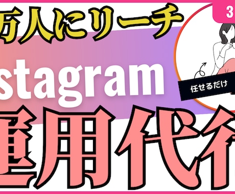 Instagramアカウントを30日間運用します あなたのアカウントを変わりに運用します イメージ1