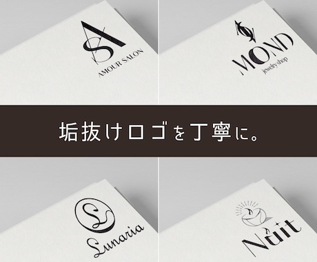 垢抜けロゴを丁寧に。名刺やショップカードも作れます 購入前のご相談OK。まずはロゴ1案、無料で提案作成します イメージ1