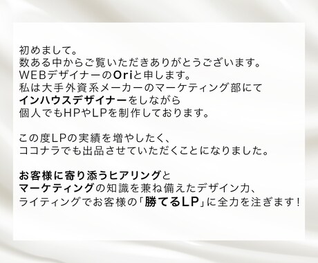 現役インハウスデザイナーが売れるLP制作します ココナラ出品記念！先着５名までの大特価！ イメージ2