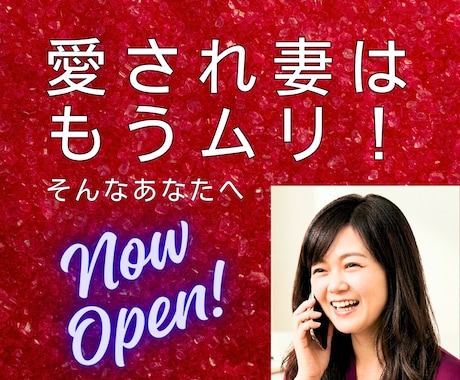 愛され妻はもう無理！そんなあなたの笑顔を取戻します 夫（妻）の不倫の心の傷に寄り添い、具体的アドバイスをします イメージ1