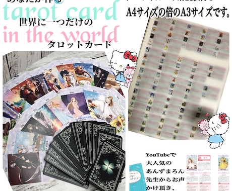 タロットカード販売します 。あなたの手で、『タロットカード』を完成させてください。 イメージ1