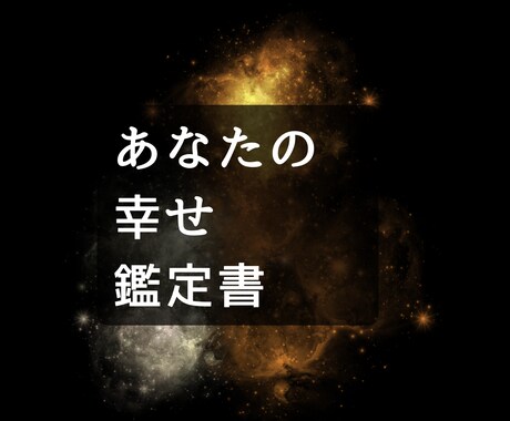 あなたに合う人間関係と居場所を星で読み解きます 心が落ち着く人間関係と環境を占います イメージ1