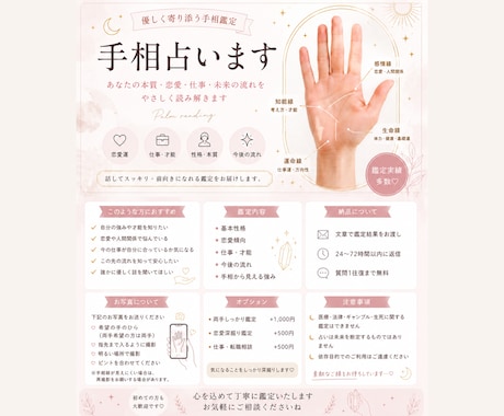 あなたの本質・仕事・未来を手相から読み解きます 優しく寄り添う手相鑑定で、一歩踏み出すきっかけに イメージ1