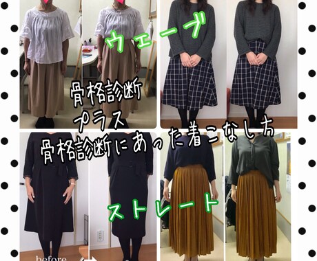 骨格診断と普段のお洋服の具体的なアドバイスします 普段のファッションに活かせるオリジナルシート作成します イメージ1