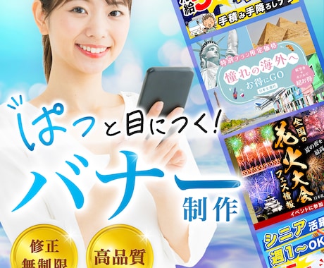 目立つバナーを作成します イメージ1