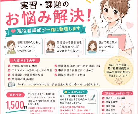 看護実習の悩みと考え方を一緒に整理します 現役看護師・実習指導者が学習の進め方を支援 イメージ1